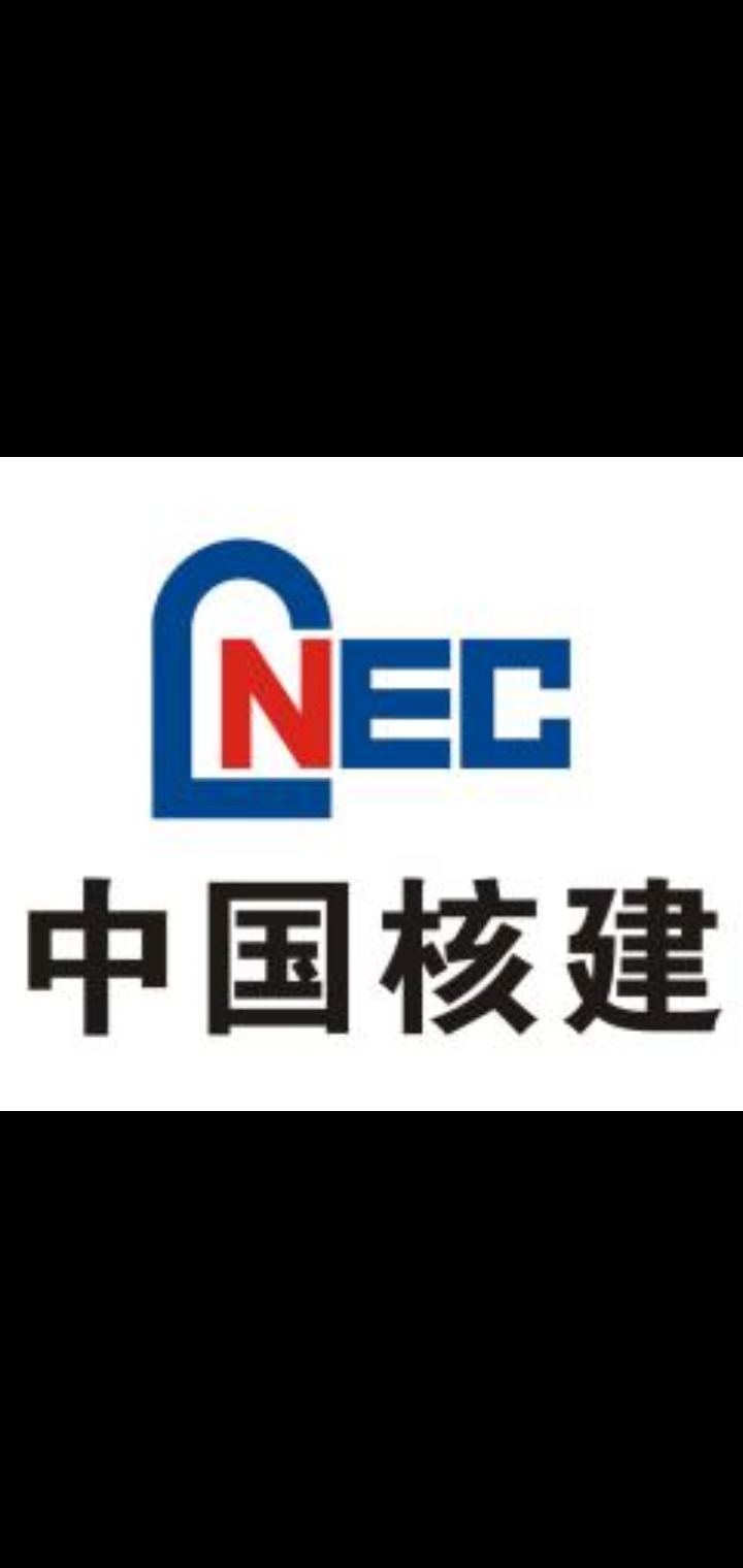 中国核工业二三建设有限公司